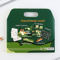 Блокнот-раскраска, трафарет, цветные мелки, линейка «23 февраля: Для будущего защитника»