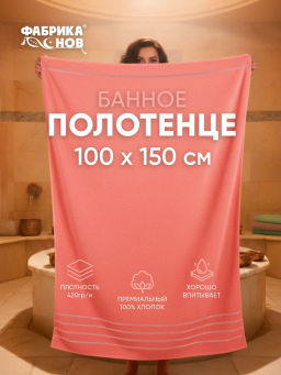 Полотенце банное/пляжное ФЛЕШ  100*150 пл.420гр. - Фабрика снов фото 9