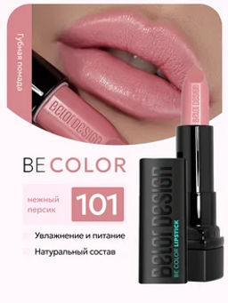 BelorDesign Губная помада Be Color тон 101 нежный персик - Belor design фото 3