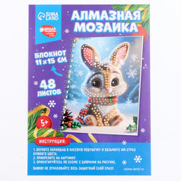 Алмазная мозаика на новый год с частичным заполнением для детей на блокноте Зайка, 11?15 см, 48 листов, набор для творчества