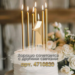 Цена за 3 шт. Свеча в торт на шпажке «Алмаз», цифра 1, шампань, 5×2.6 см