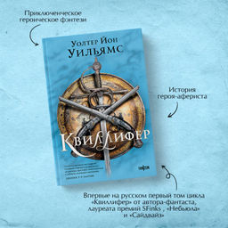Квиллифер