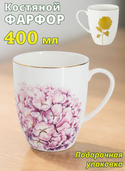 Кружка Гортензия, 0,4 л