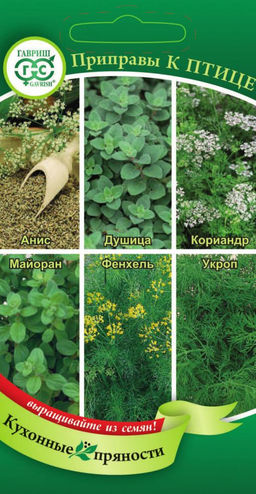 Приправы к птице 2,6гр (г)
