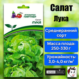3154P Салат кочанный ЛУКА 1гр