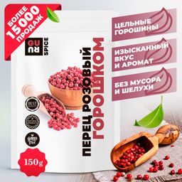 Guru Перец розовый горошком 150 гр.
