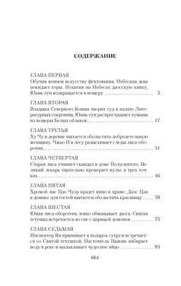 Развеянные чары. Ло Гуань-чжун , Фэн Мэнлун - Азбука фото 3