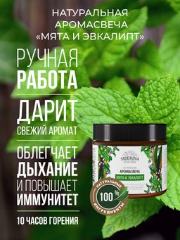 Аромасвеча Мята и эвкалипт