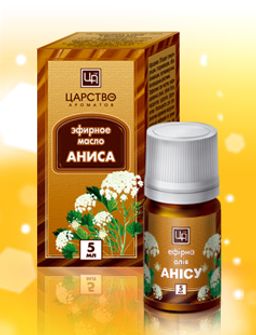 Масло косметическое эфирное Анис 5 мл