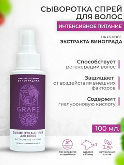 Сыворотка-спрей для волос интенсивное питание с гиалуроновой кислотой