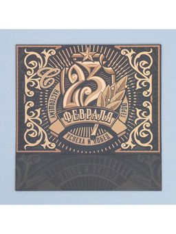 Цена за 5 шт. Коробка кондитерская, упаковка «23 февраля», 20×15×5 см