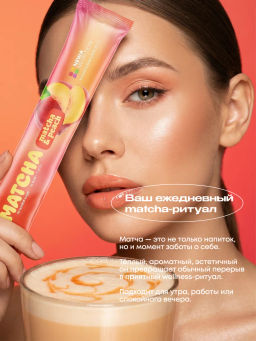 НОВИНКА! Персиковая матча в стиках, 8 г, в коробке 20 шт - Newa nutrition фото 9