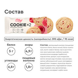 Печенье протеиновое СOOKIE*2 МАЛИНОВЫЙ ЧИЗКЕЙК, 50 г - Proteinrex фото 3
