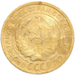 Монета 2 копейки 1932 года