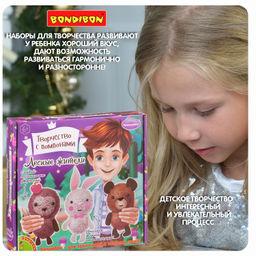 Набор для творчества BONDIBON. Творчество с помпонами. Лесные жители Арт.0003  фото 9