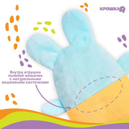 Игрушка грелка от колик «Заяц», вишнёвые косточки