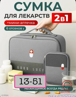 Аптечка домашняя и автомобильная сумка 2/1 - Bruno фото 2