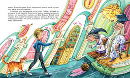 В Стране невыученных уроков (с иллюстрациями Ю. Гончаровой). Гераскина Л. - Махаон фото 6