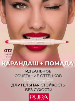 Губная помада VAMP! CREAMY DUO тон 012 Виншнево-красный