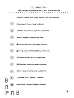 ВПР. Всероссийская проверочная работа. 4 класс. Русский язык. 100 типовых заданий - Издательство планета фото 2