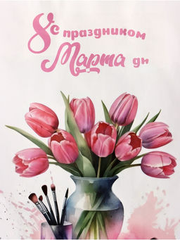 Цена за 3 шт. Пакет подарочный крафт, С 8 Марта! 18?8?25 см