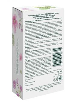 Сыворотка д/лица re:face anti:stress с пептидом зимнего горошка 15 мл - Green mama фото 5