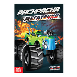 Цена за 4 шт. Раскраска Мегатачки, А5, 12 стр.
