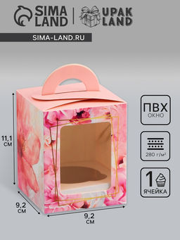 Цена за 5 шт. Коробка для 1 капкейка С Любовью, 9.2?9.2?11.1 см