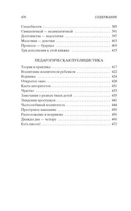Как любить ребенка. Корчак Я. - Азбука фото 4
