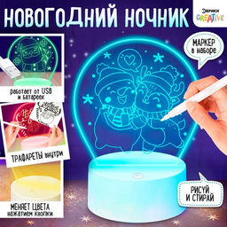 Набор для творчества Новогодний ночник, 5 трафаретов, с маркером