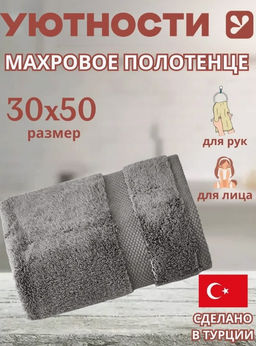 Полотенце махровое 30х50см 600гр графит