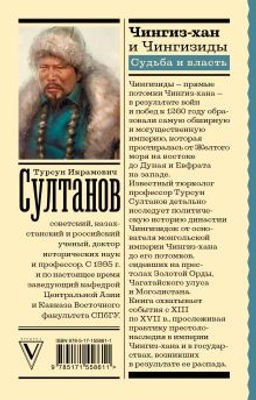 Чингиз-хан и Чингизиды. Судьба и власть  фото 3
