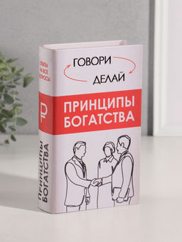 Шкатулка книга - сейф «Принципы богатства», дерево, искусственная кожа, тиснение, 21×13×5 см