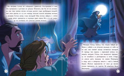 Рапунцель. Удивительное приключение