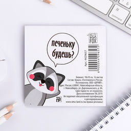 Цена за 20 шт. Блокнот 10×10, 16 листов в клетку «Енотик блокнотик»