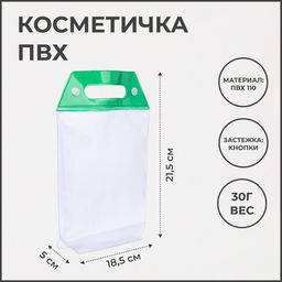 Цена за 2 шт. Косметичка на кнопках, цвет прозрачный/зелёный