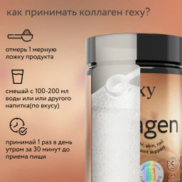 Мультиколлаген пептидный CHOCO LIFE со вкусом шоколада Rexy 180г - Proteinrex фото 3