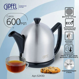 52430 GIPFEL Чайник заварочный CALIDO BLACK 600 мл с фильтром и стальным чехлом с войлоком внутри. Материал: керамика, сталь, войлок. Цвет: чёрный