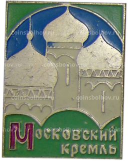 Значок Московский Кремль