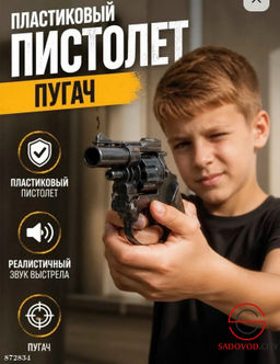 Детский игрушечный пистолет