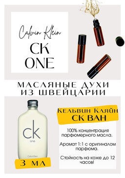 Масляные духи по мотивам аромата CK One / Calvin Klein - Get parfum фото 3
