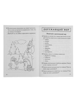 Цена за 3 шт. Рабочая тетрадь для детей 6-7 лет «Проверяем готовность ребёнка к школе», 2 часть, Бортникова Е.