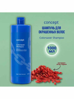 Concept Prof.Шампунь д/окраш. волос Сolorsaver shampoo 1000мл