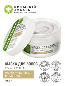 Маска для волос с маклюрой Увлажнение и блеск после мытья