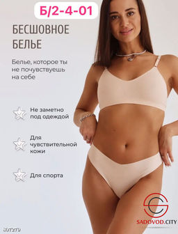 комплект бесшовные Топ + Стринги съемная поролоновая подушка