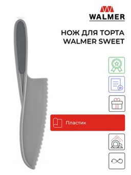 Нож для торта Walmer Sweet, цвет серый