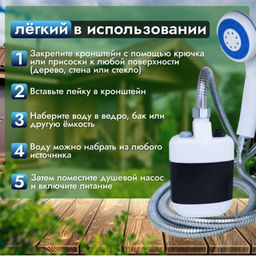 Душ мобильный Buro с насосом USB 1.8 м аккумуляторный  фото 9