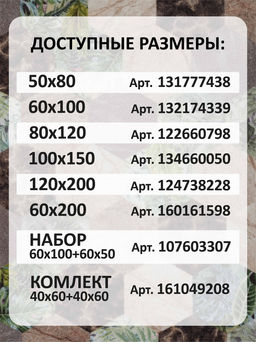 Коврик вырезной icarpet PRINT антискользящий (102) Соты Тропики 100х150 S