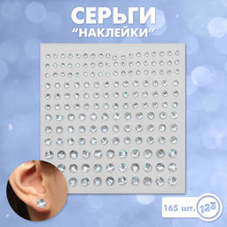 Серьги Наклейки блестящие, цвет белый