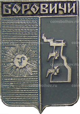 Значок Боровичи